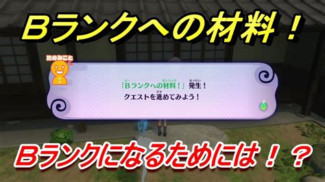 妖怪ウォッチ4 「Bランクへの材料！」の怪異の杖や .